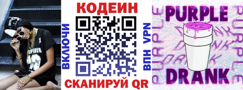 Кодеиновый сироп Lean Purple Drank Калтан